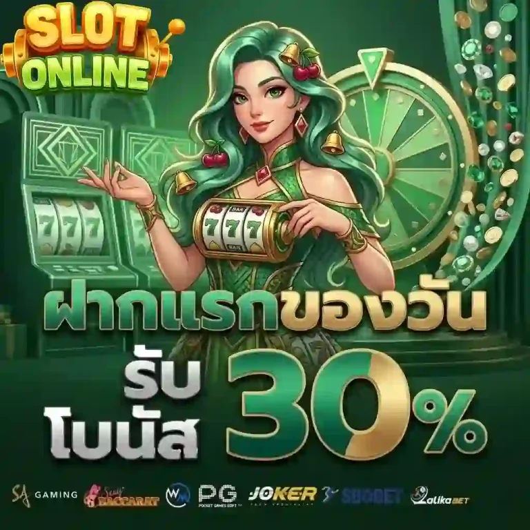 ฝากแรกของวัน-Mobile