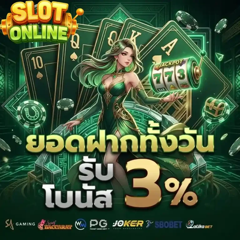 ยอดฝากทั้งวัน