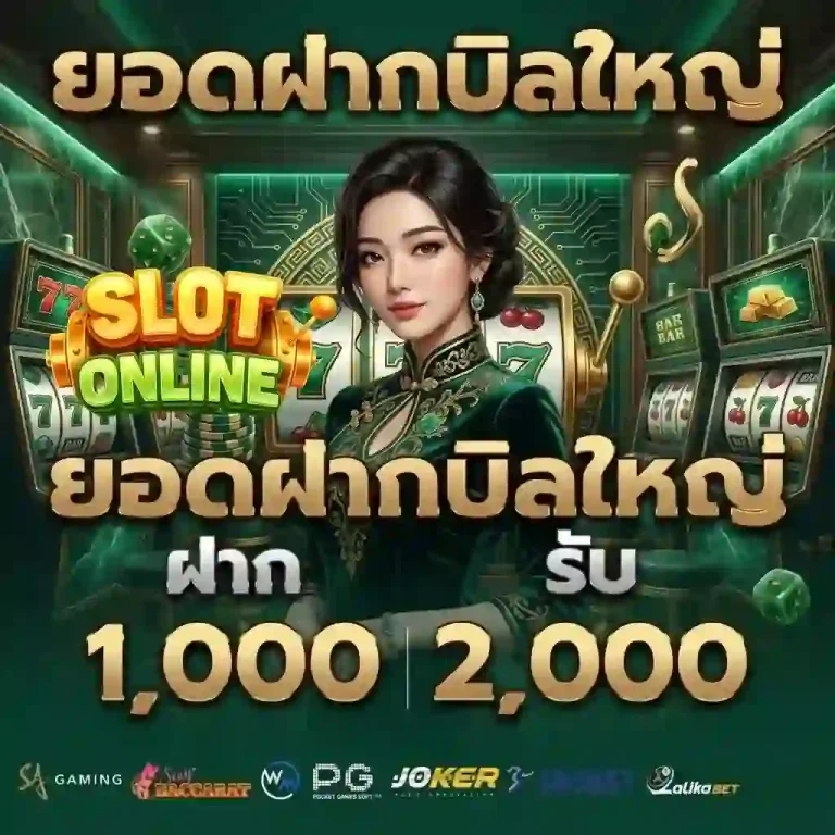 ยอดฝากบิลใหญ่-Mobile