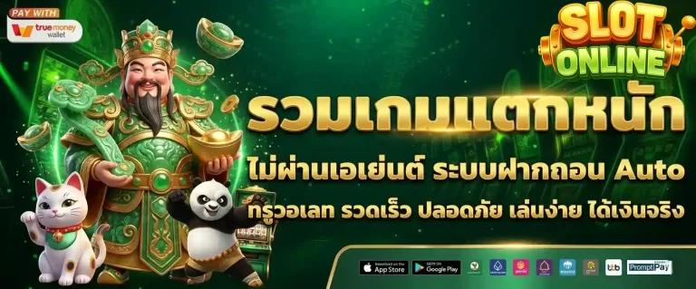 รวมเกมแตกหนัก