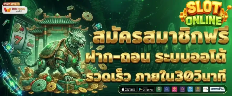 สมัครสมาชิกฟรี