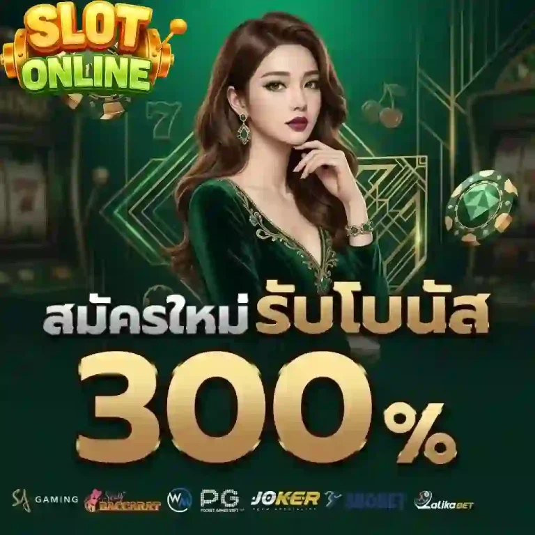 สมัครใหม่รับโบนัส-Mobile