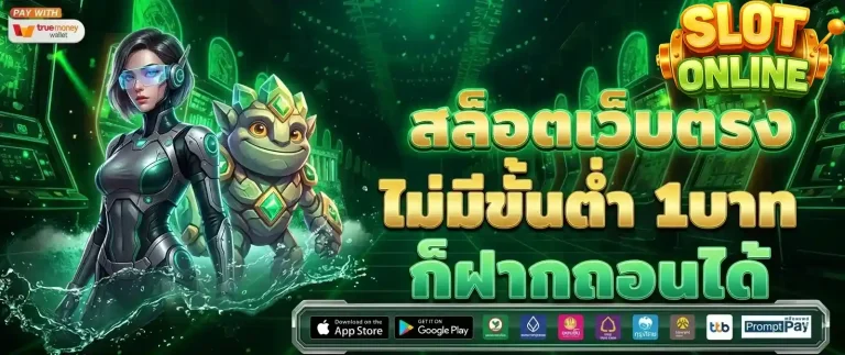 สล็อตเว็บตรงไม่มีขั้นต่ำ