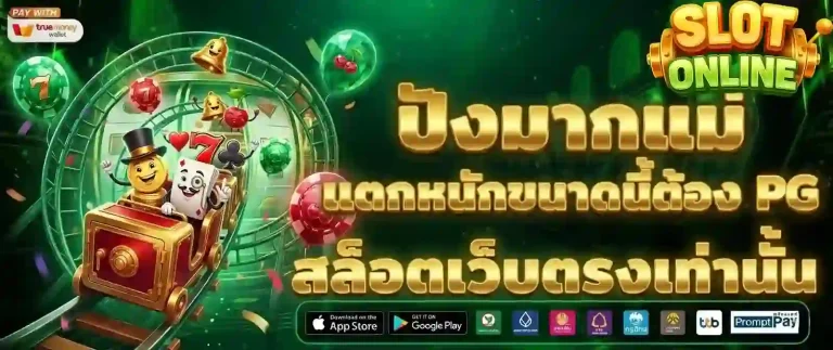 แตกหนักขนาดนี้ต้อง Pg-Mobile